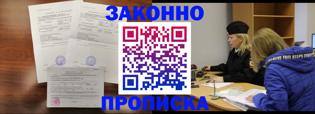 прописка законно в Чусовом