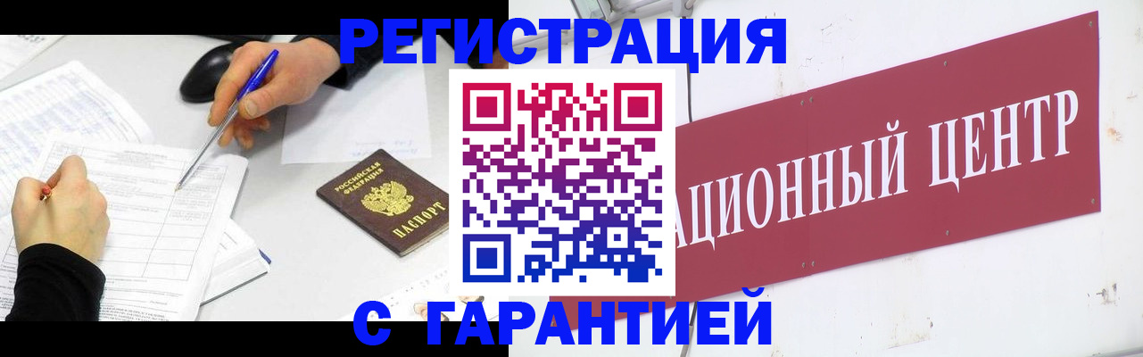 прописка гарантия в Чусовом