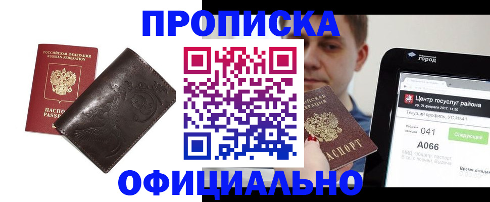прописка гарантия в Чусовом
